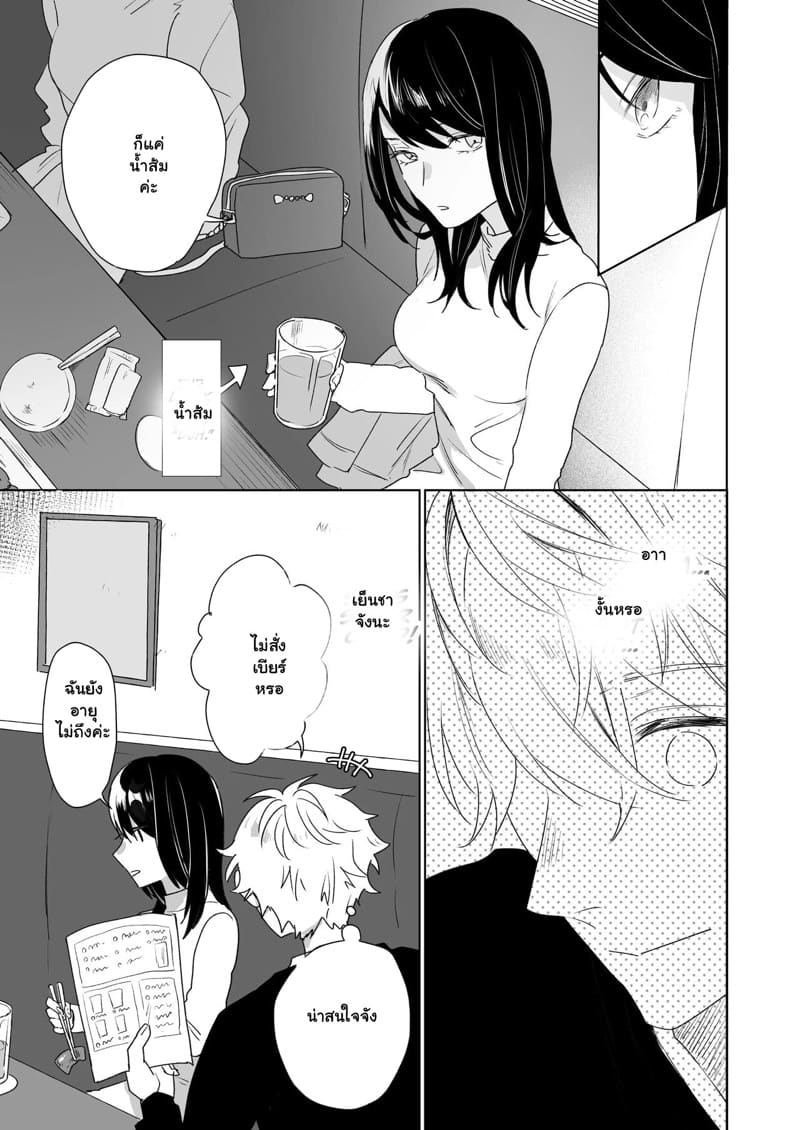 ชอบนะ แต่ไม่อยากคบ ภาพ 3