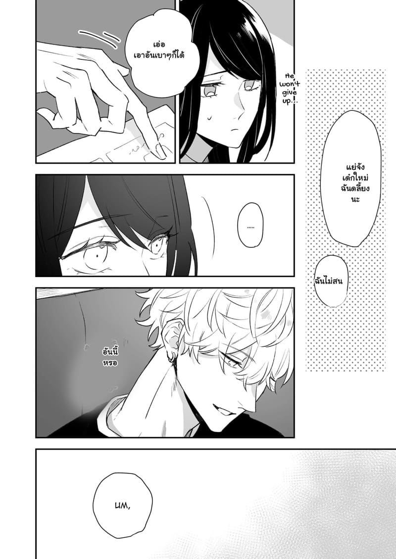 ชอบนะ แต่ไม่อยากคบ ภาพ 4