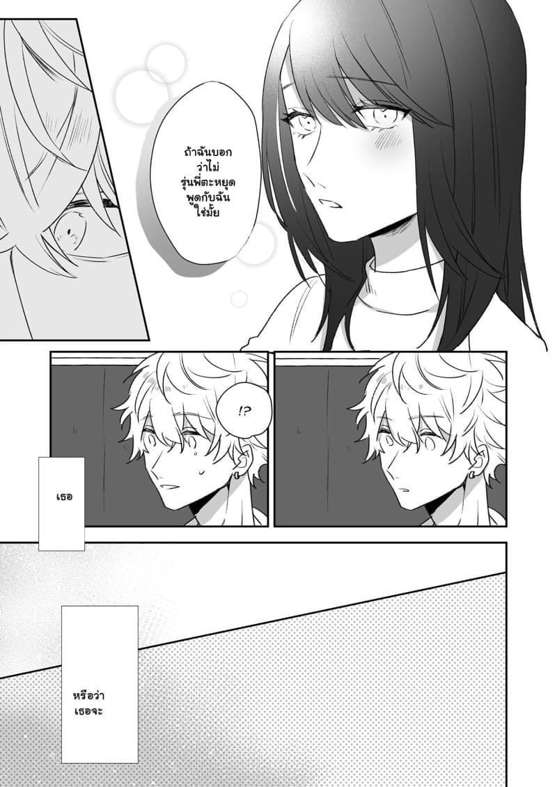 ชอบนะ แต่ไม่อยากคบ ภาพ 5