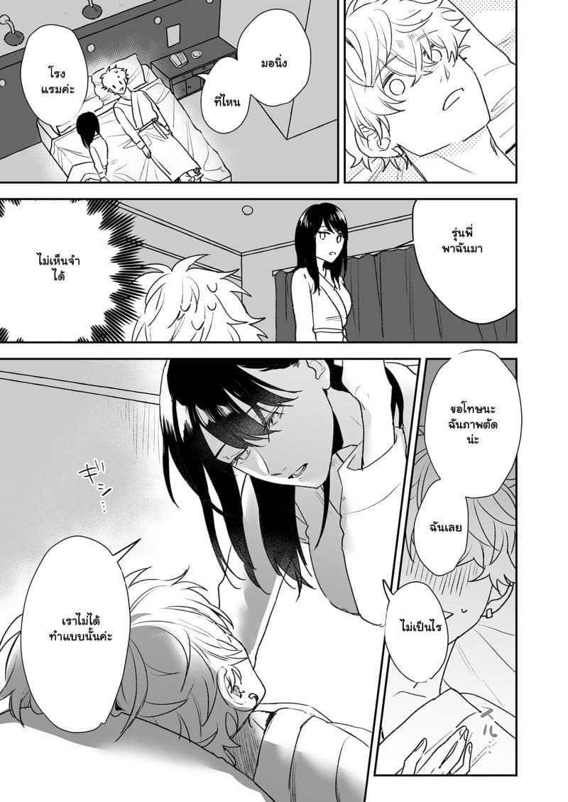 ชอบนะ แต่ไม่อยากคบ ภาพ 7