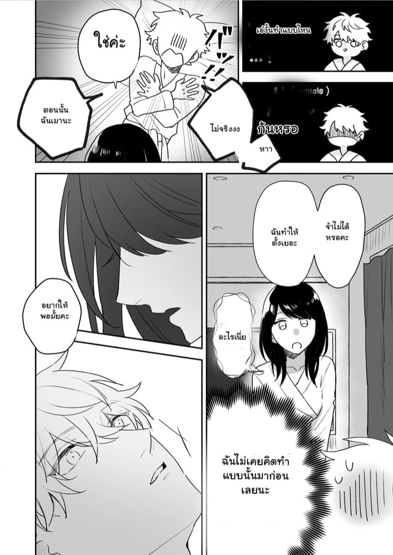 ชอบนะ แต่ไม่อยากคบ ภาพ 8