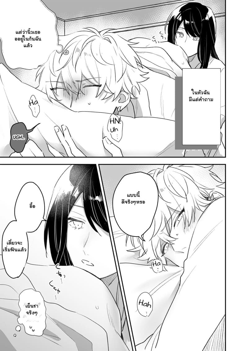 ชอบนะ แต่ไม่อยากคบ ภาพ 11