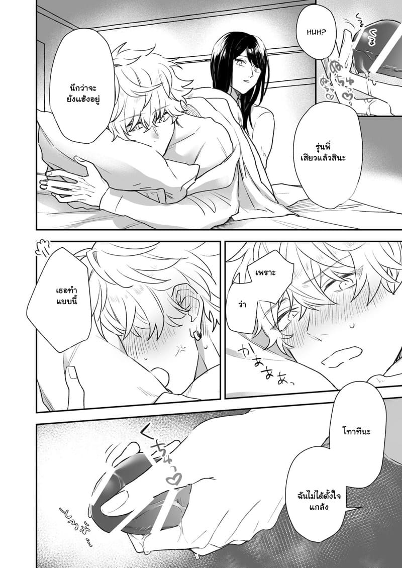 ชอบนะ แต่ไม่อยากคบ ภาพ 14