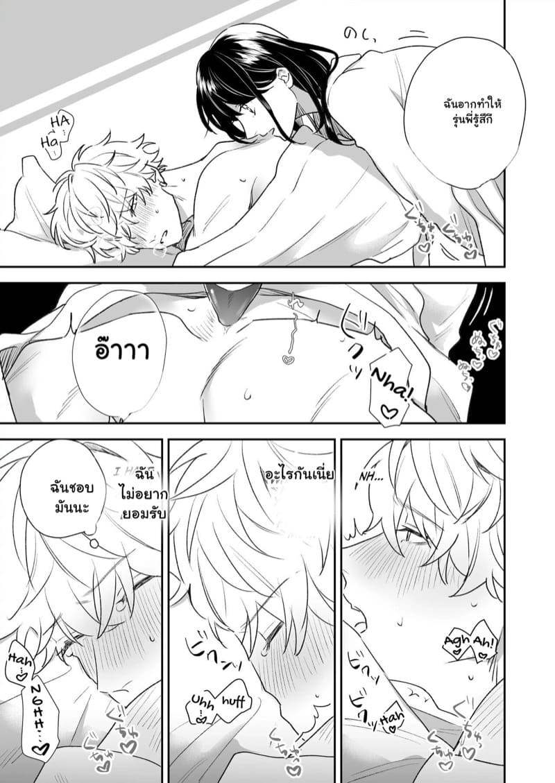ชอบนะ แต่ไม่อยากคบ ภาพ 15