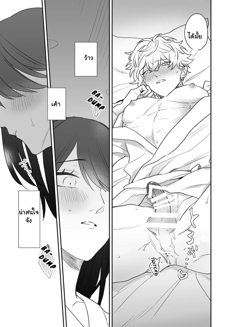 ชอบนะ แต่ไม่อยากคบ ภาพ 17