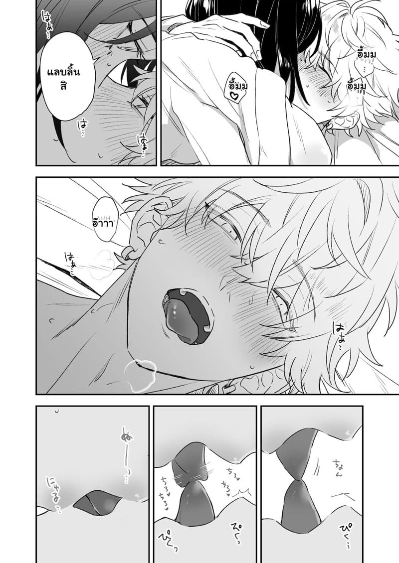 ชอบนะ แต่ไม่อยากคบ ภาพ 20