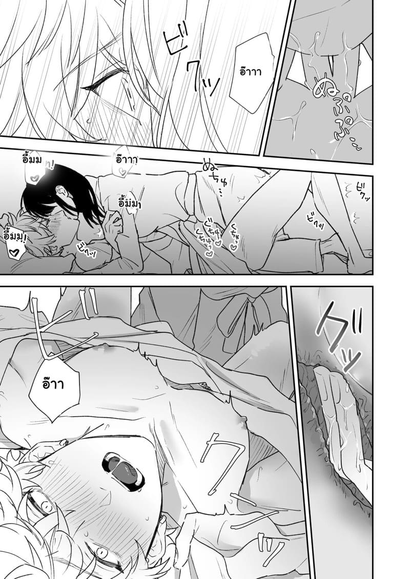 ชอบนะ แต่ไม่อยากคบ ภาพ 21