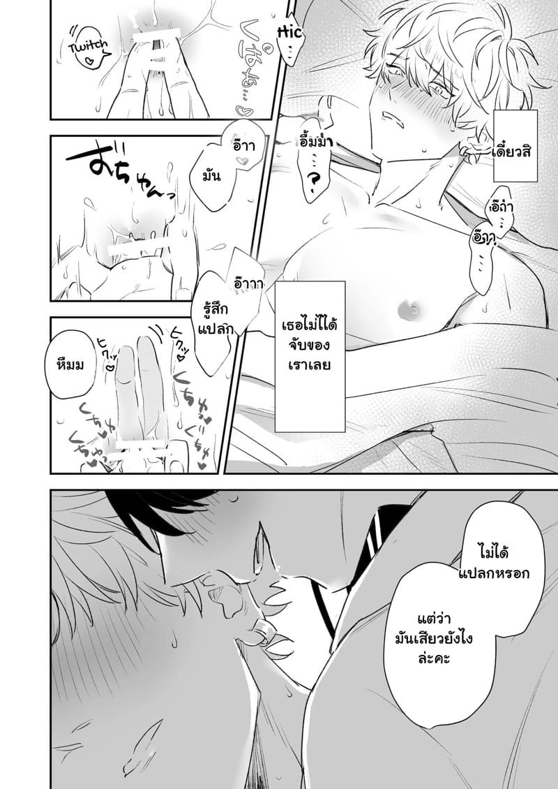 ชอบนะ แต่ไม่อยากคบ ภาพ 22