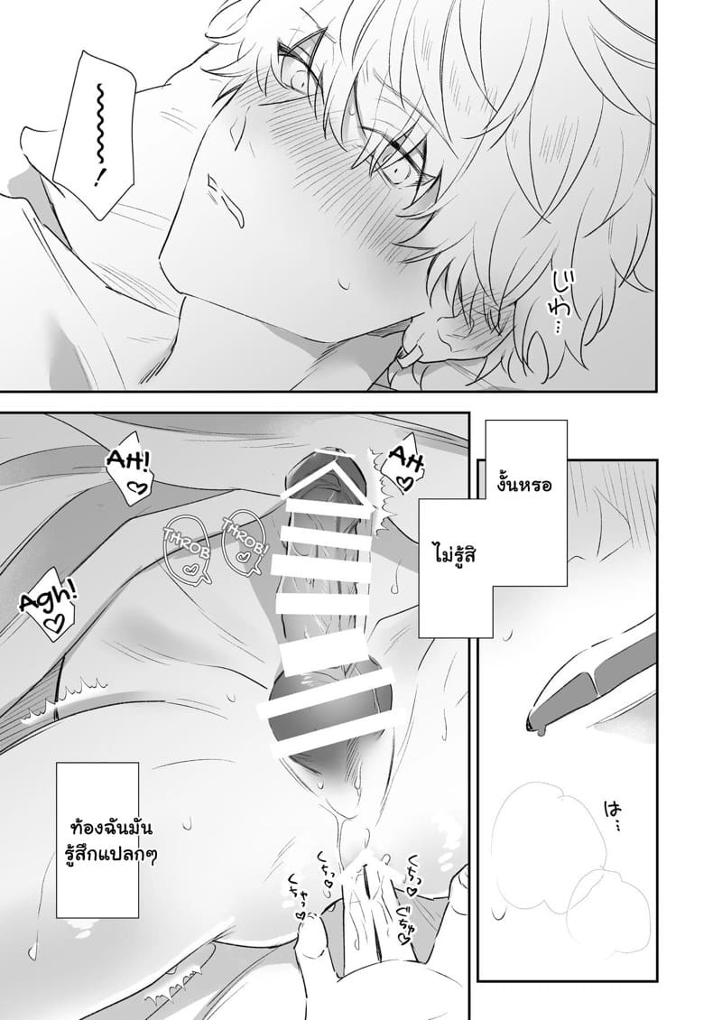 ชอบนะ แต่ไม่อยากคบ ภาพ 23