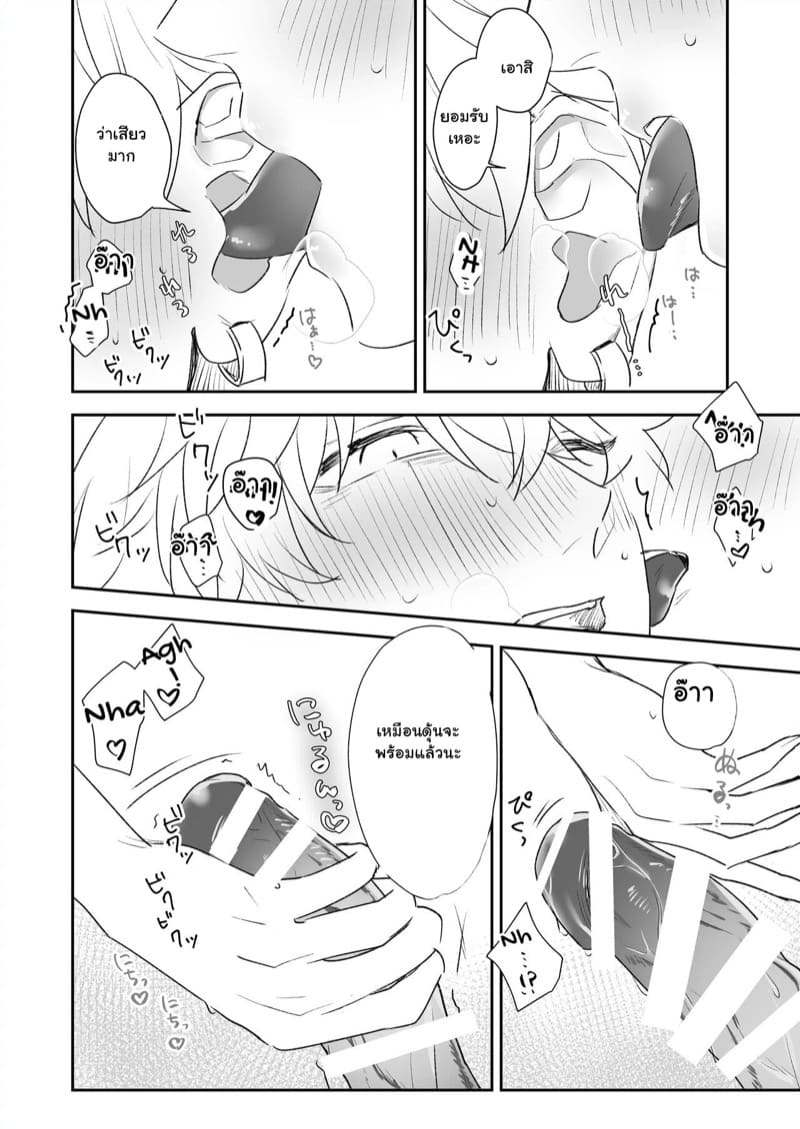 ชอบนะ แต่ไม่อยากคบ ภาพ 24