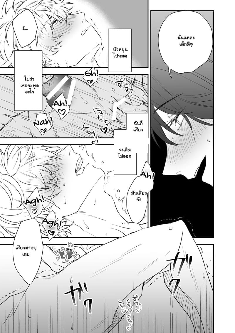 ชอบนะ แต่ไม่อยากคบ ภาพ 25