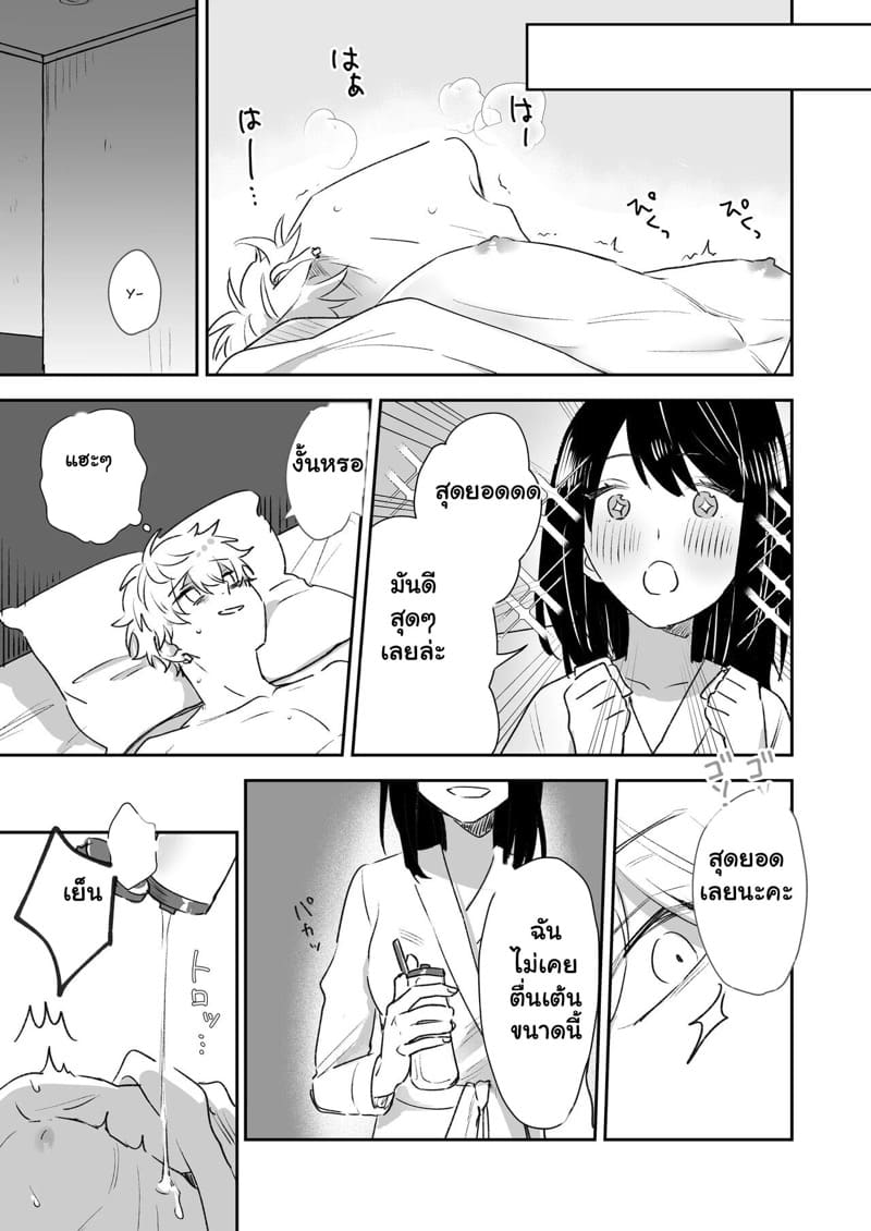 ชอบนะ แต่ไม่อยากคบ ภาพ 27