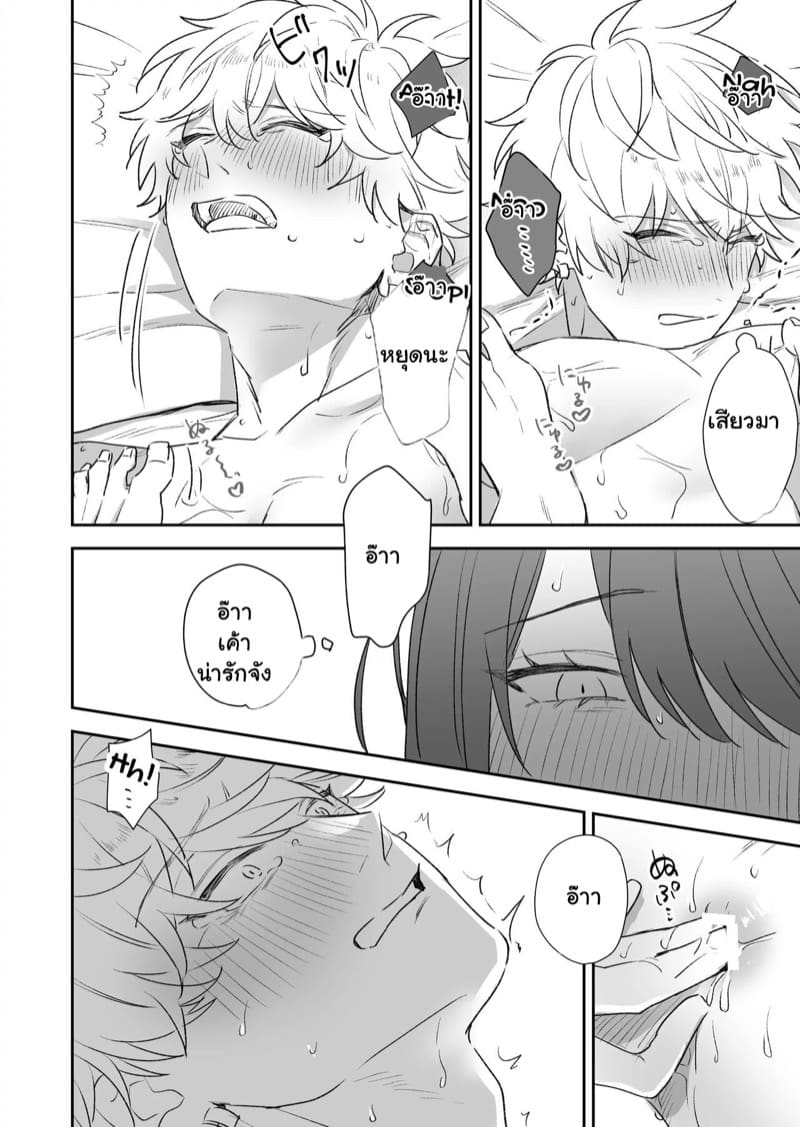 ชอบนะ แต่ไม่อยากคบ ภาพ 30