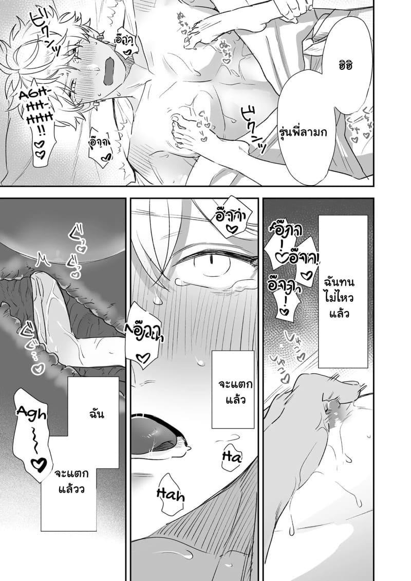 ชอบนะ แต่ไม่อยากคบ ภาพ 31