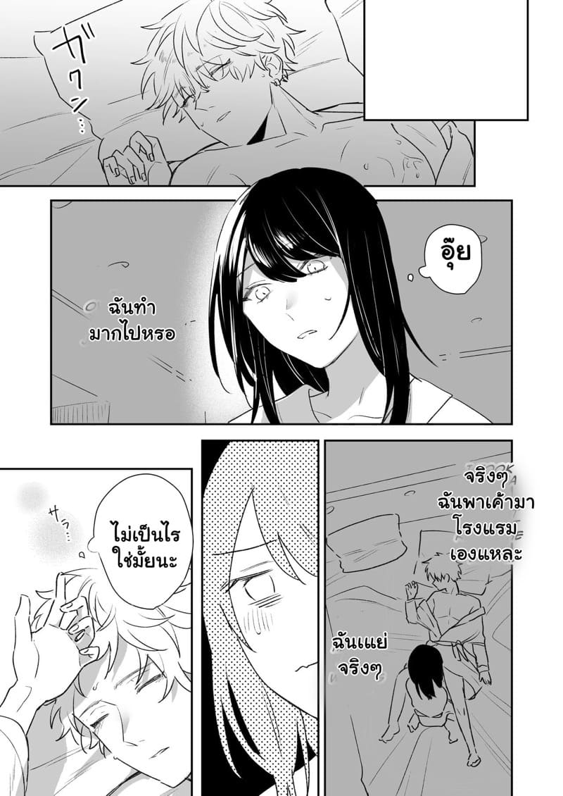 ชอบนะ แต่ไม่อยากคบ ภาพ 33