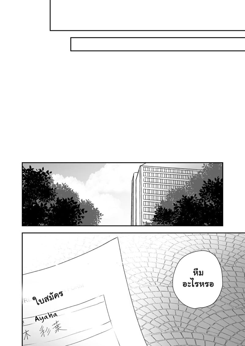 ชอบนะ แต่ไม่อยากคบ ภาพ 34