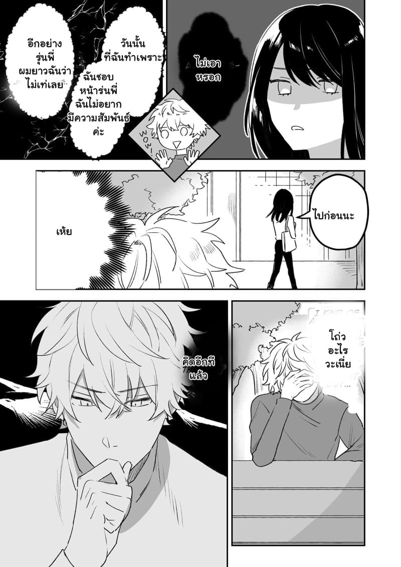 ชอบนะ แต่ไม่อยากคบ ภาพ 37