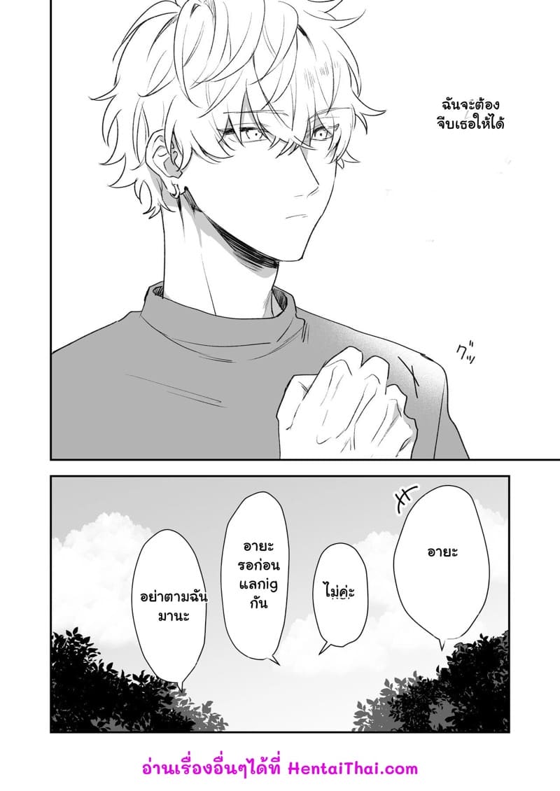 ชอบนะ แต่ไม่อยากคบ ภาพ 38