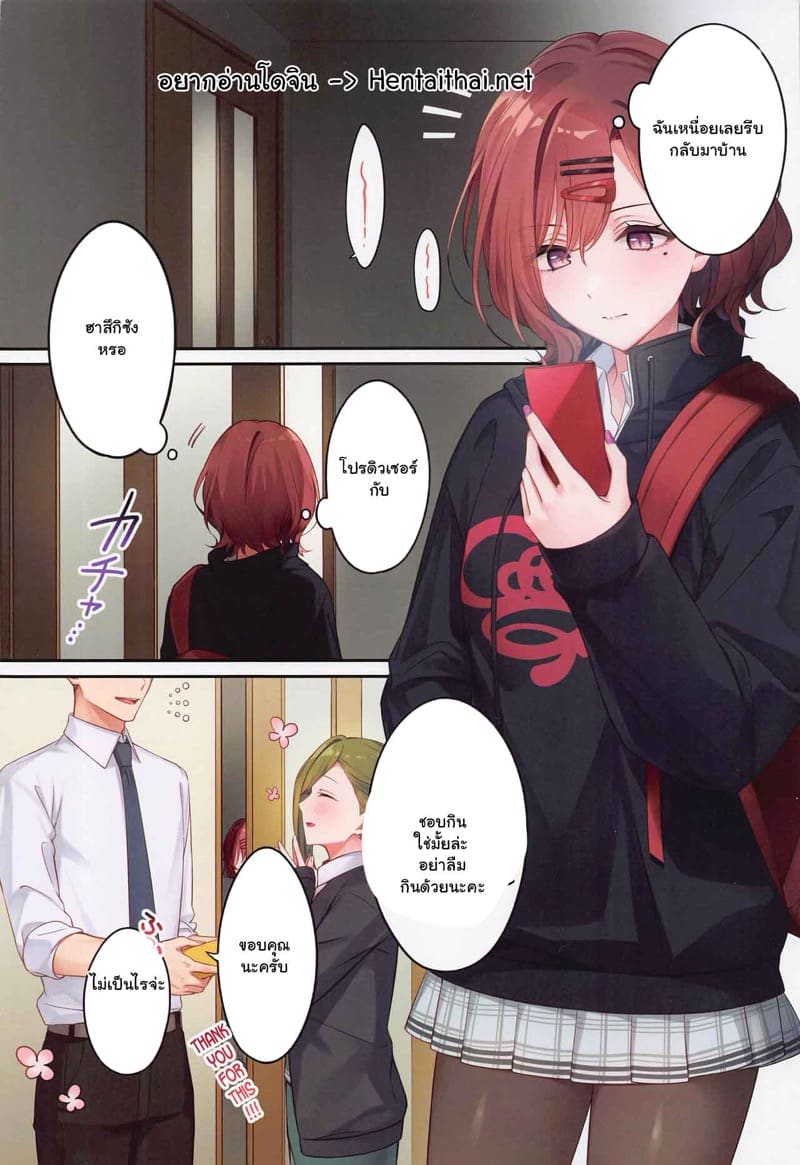 ก็ฉันไม่รู้ ว่าคุณจะชอบ ภาพ 2