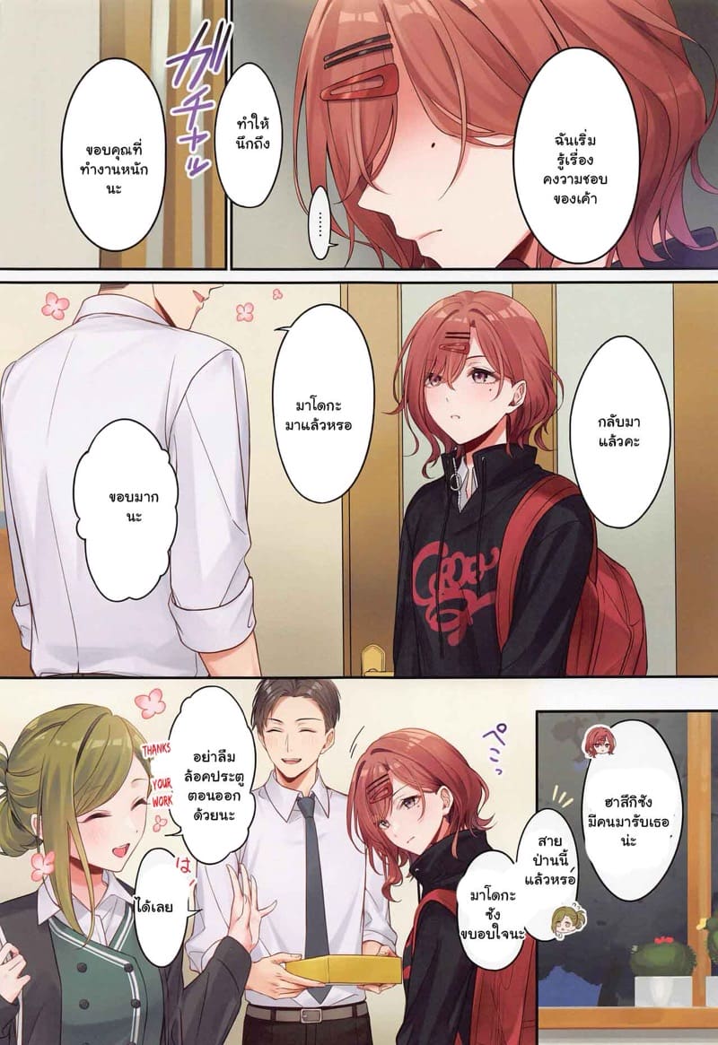 ก็ฉันไม่รู้ ว่าคุณจะชอบ ภาพ 3