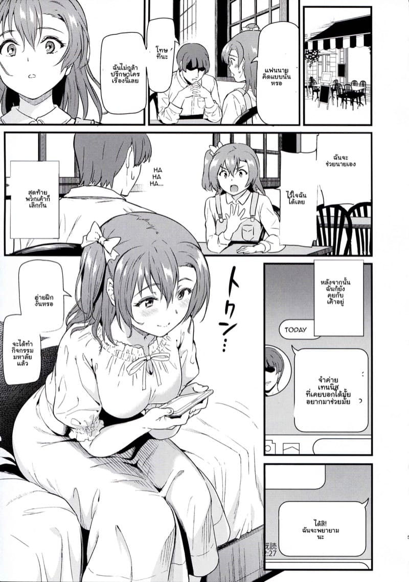 เดทลับๆ ก่อนเปิดเรียน ภาพ 3