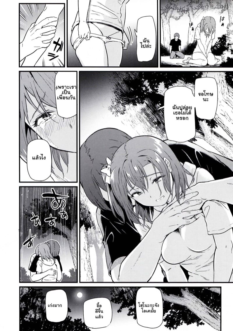 เดทลับๆ ก่อนเปิดเรียน ภาพ 6