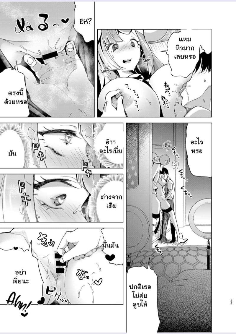 ทำกันอย่างงี้ เดี๋ยวเบบี๋ก็มาหรอก ภาพ 21