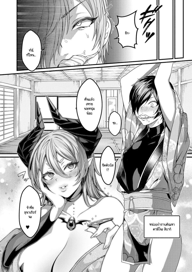 วิกฤติซัคคิวบัสครองเมือง ภาพ 4