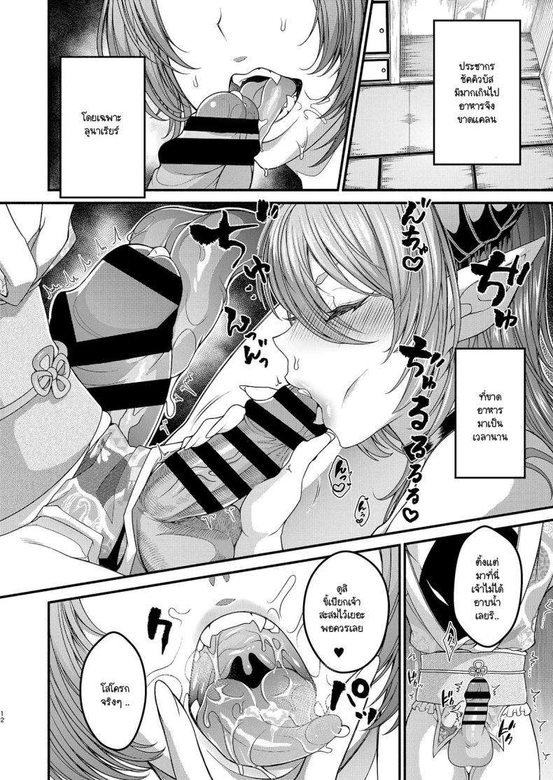 วิกฤติซัคคิวบัสครองเมือง ภาพ 10