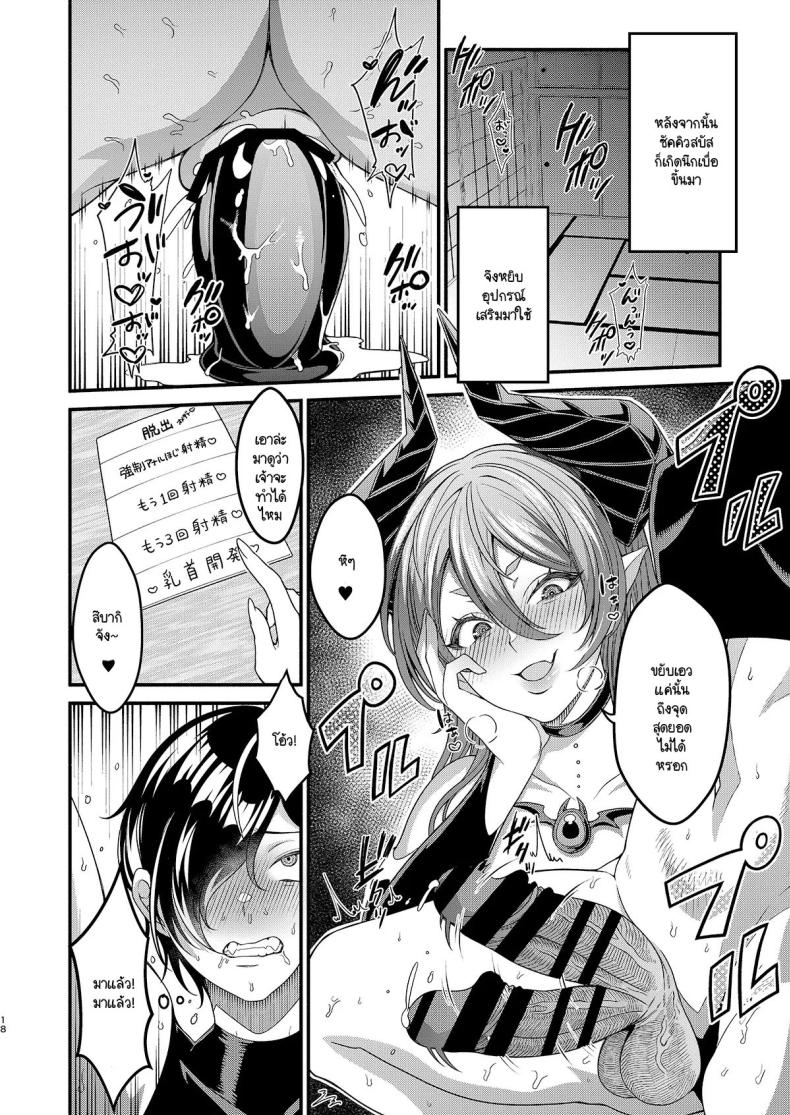 วิกฤติซัคคิวบัสครองเมือง ภาพ 16