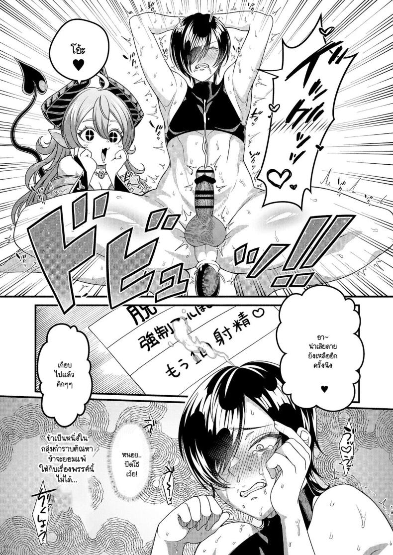 วิกฤติซัคคิวบัสครองเมือง ภาพ 17