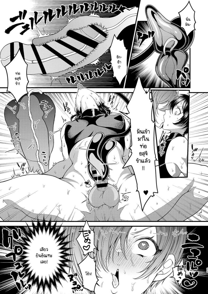 วิกฤติซัคคิวบัสครองเมือง ภาพ 21