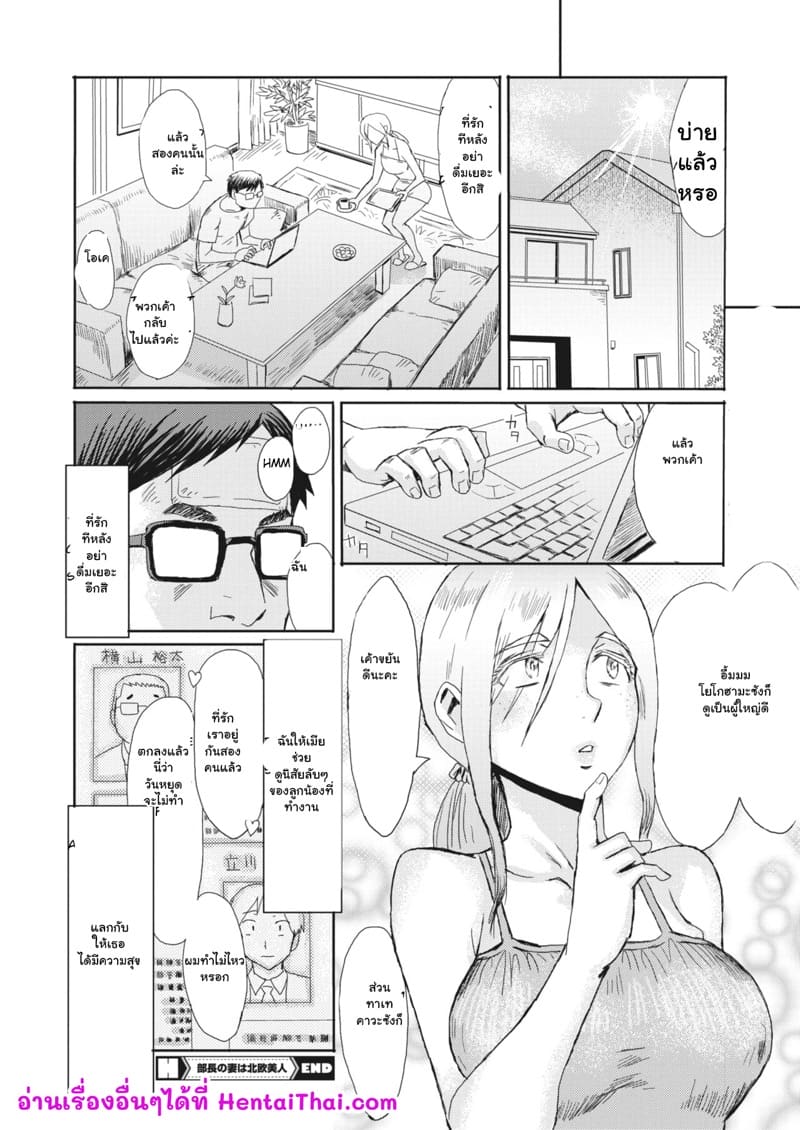 ให้เมียช่วยคัดลูกน้อง ภาพ 19