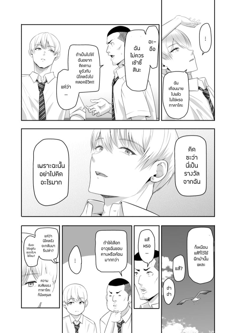 ของขวัญเพื่อเธอ 10.1 ภาพ 2