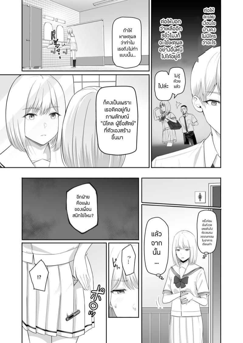 ของขวัญเพื่อเธอ 10.1 ภาพ 3