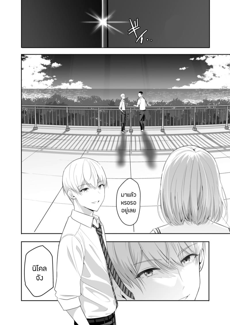 ของขวัญเพื่อเธอ 10.1 ภาพ 6