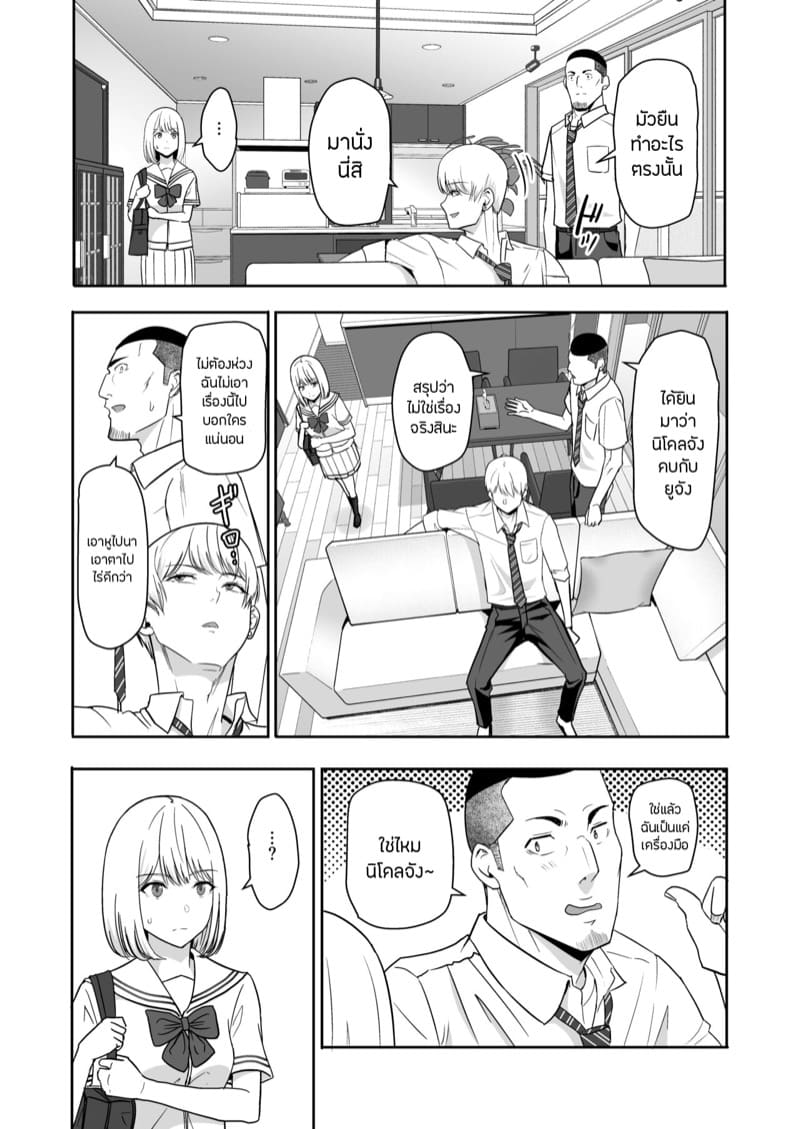 ของขวัญเพื่อเธอ 10.1 ภาพ 8