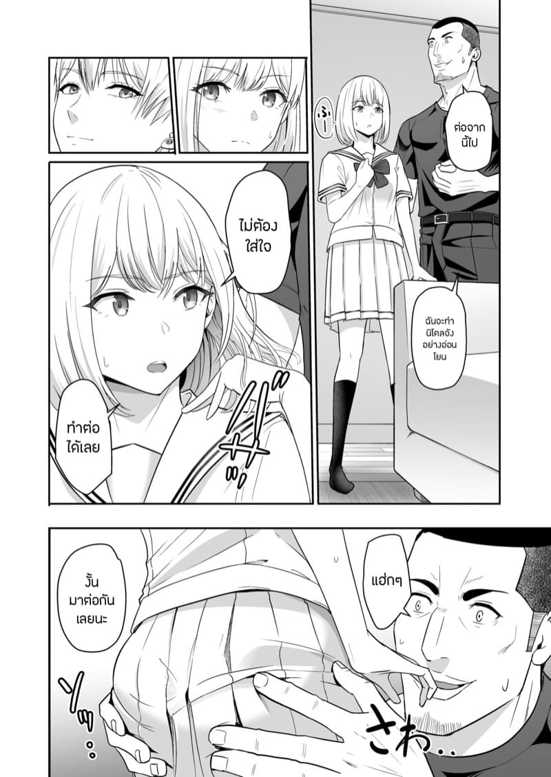 ของขวัญเพื่อเธอ 10.1 ภาพ 18