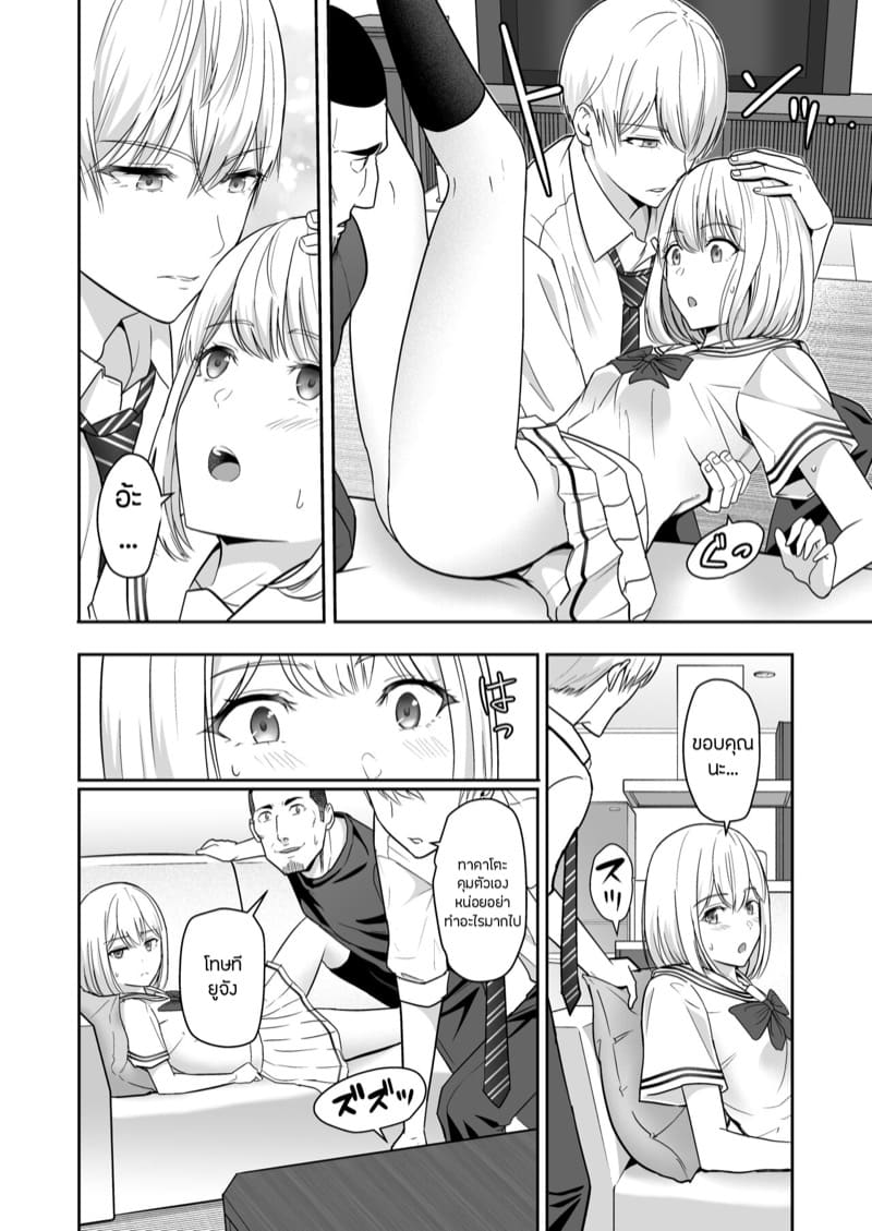 ของขวัญเพื่อเธอ 10.1 ภาพ 26