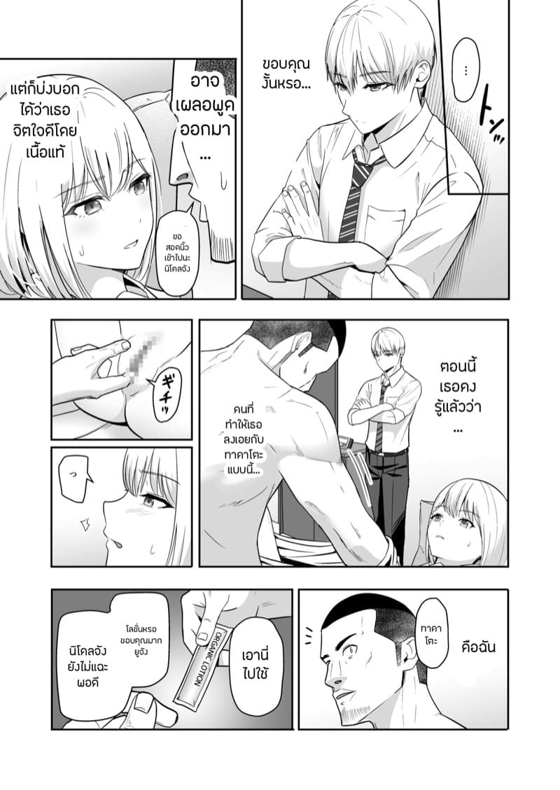 ของขวัญเพื่อเธอ 10.1 ภาพ 27