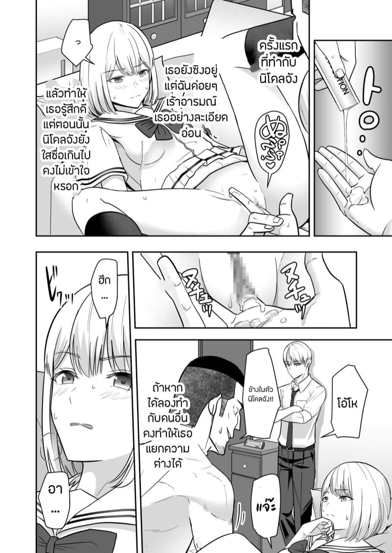 ของขวัญเพื่อเธอ 10.1 ภาพ 28