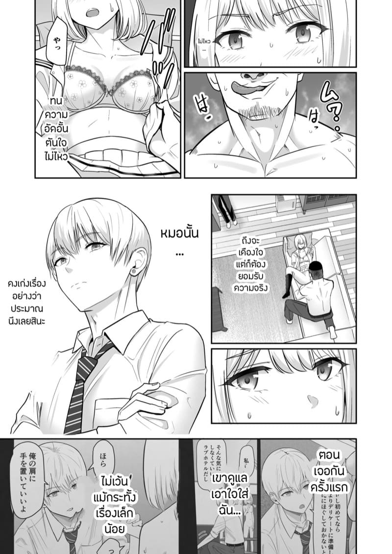 ของขวัญเพื่อเธอ 10.1 ภาพ 29