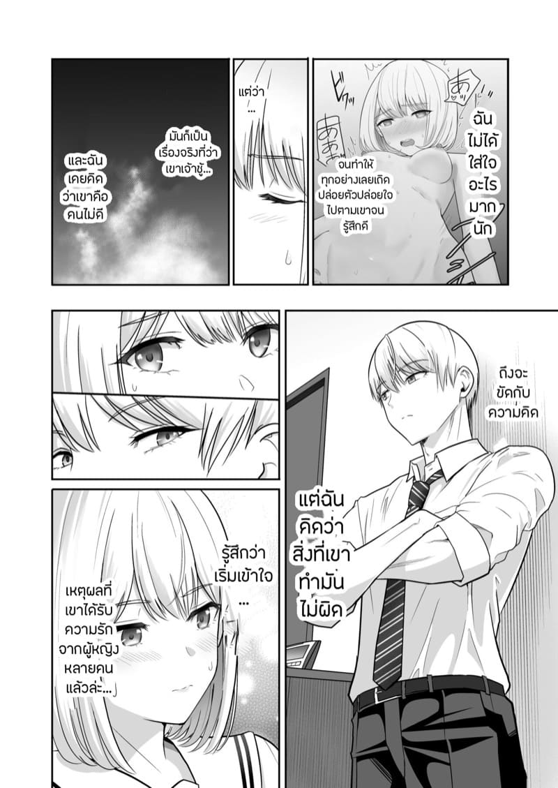 ของขวัญเพื่อเธอ 10.1 ภาพ 30