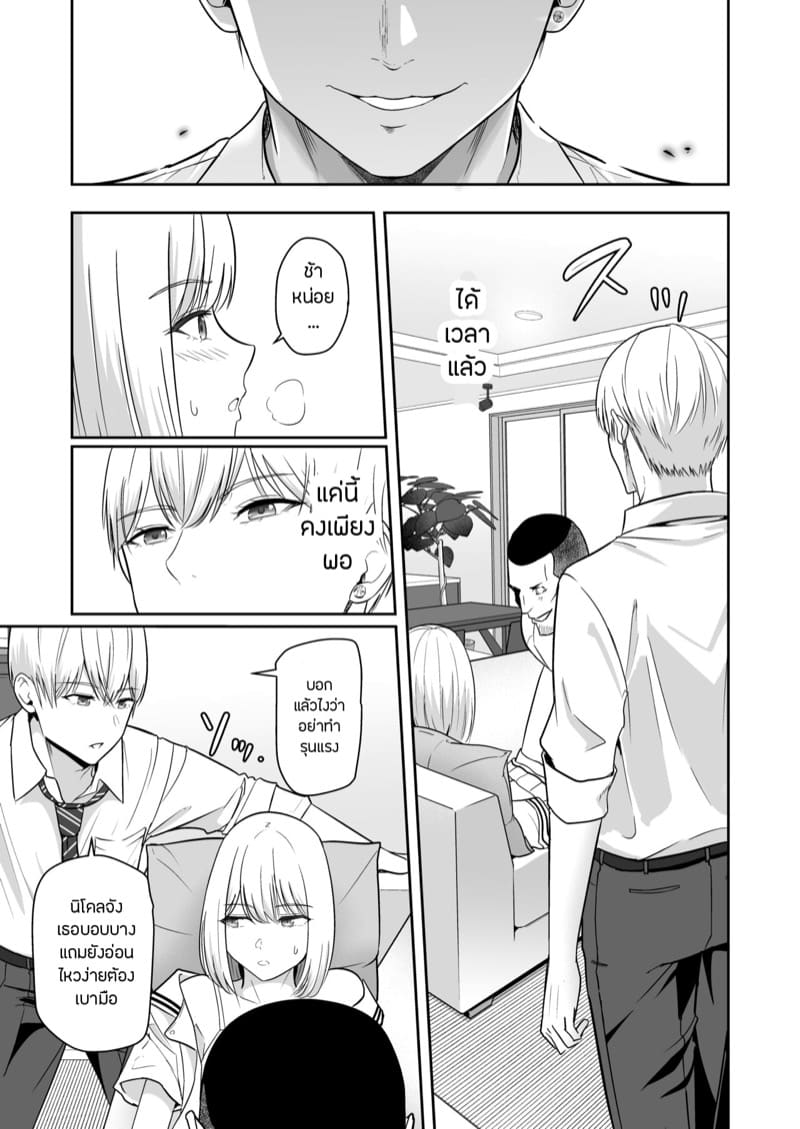 ของขวัญเพื่อเธอ 10.1 ภาพ 31