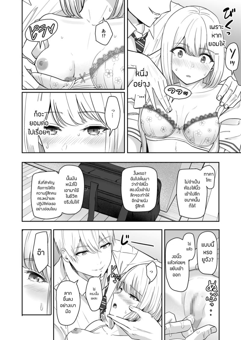 ของขวัญเพื่อเธอ 10.1 ภาพ 34