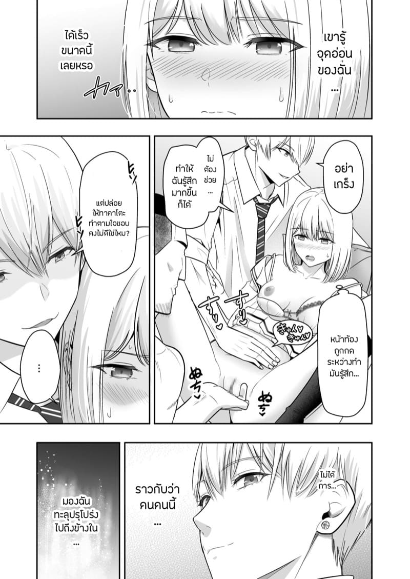 ของขวัญเพื่อเธอ 10.1 ภาพ 35