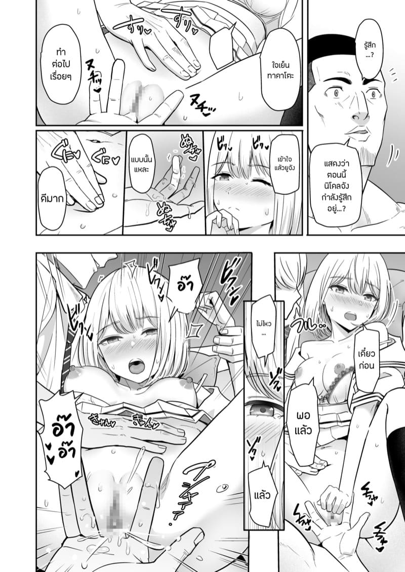 ของขวัญเพื่อเธอ 10.1 ภาพ 36