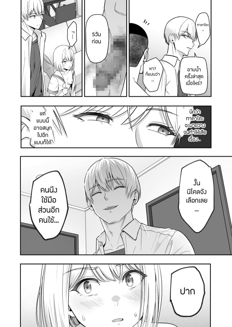 ของขวัญเพื่อเธอ 10.1 ภาพ 40