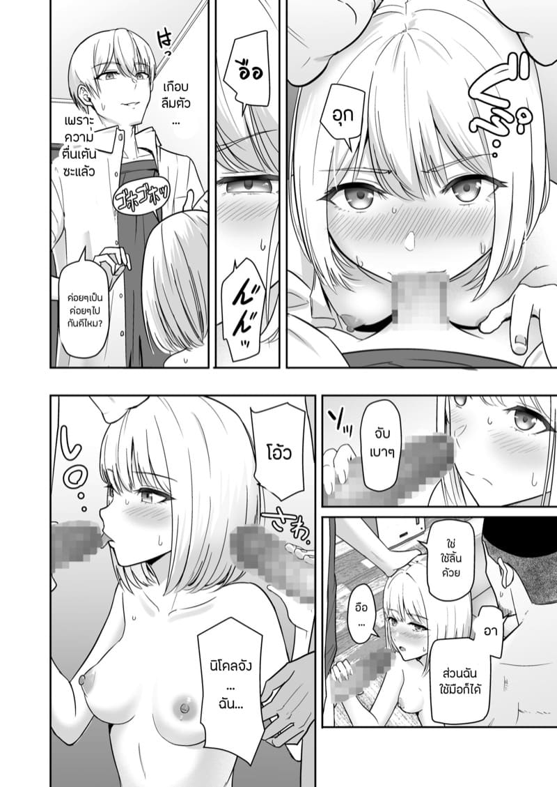 ของขวัญเพื่อเธอ 10.1 ภาพ 44