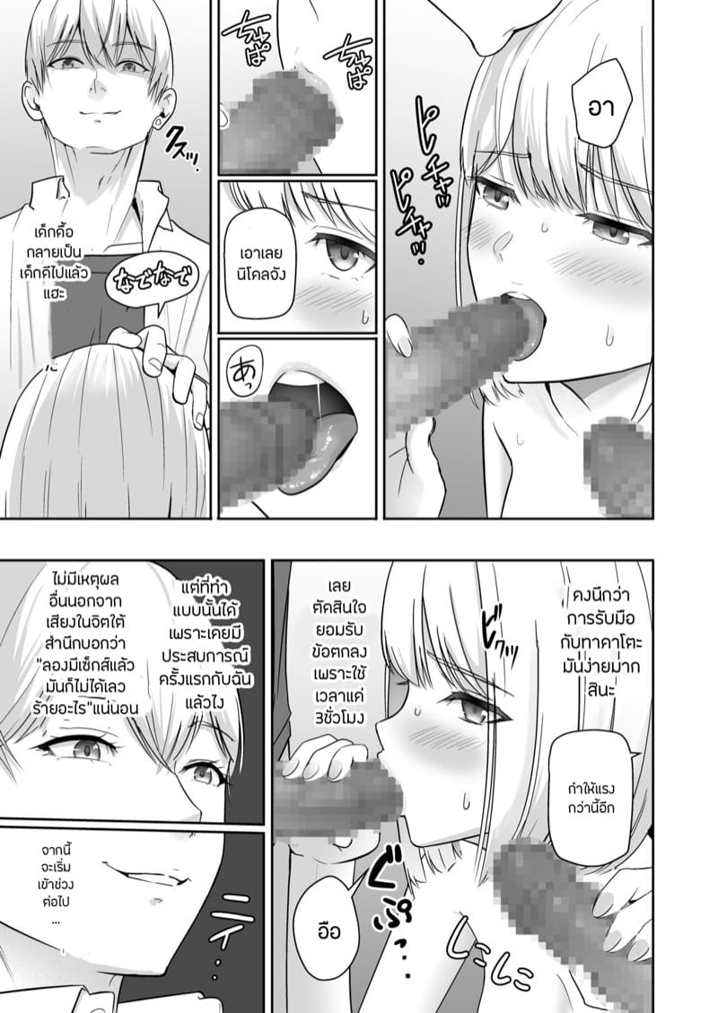 ของขวัญเพื่อเธอ 10.1 ภาพ 45